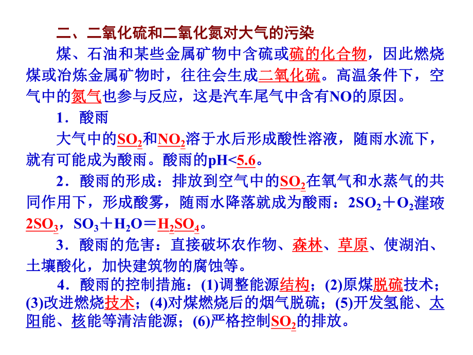 二氧化氮和一氧化氮-二氧化硫和二氧化氮对大气的污染-高中化学课件.ppt_第3页