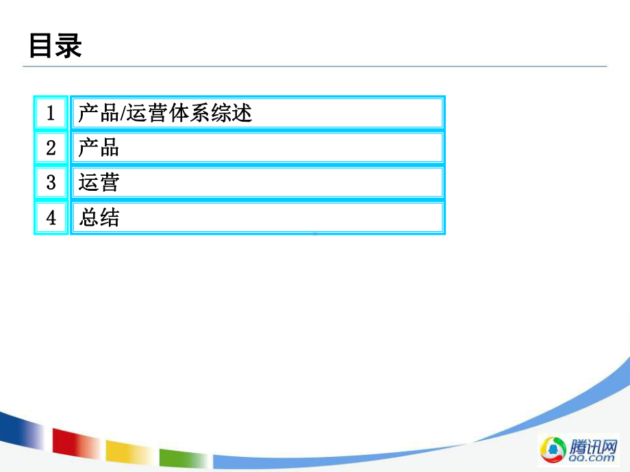 产品经理的视角腾讯内部课件.ppt_第2页