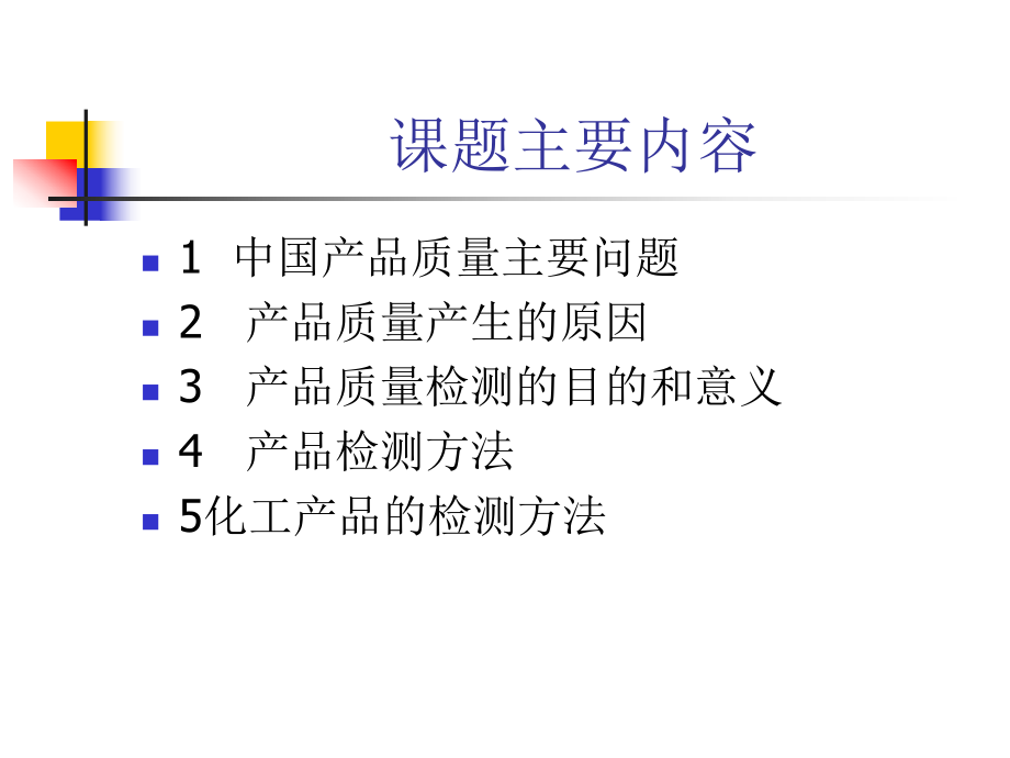 产品质量分析课件.ppt_第2页