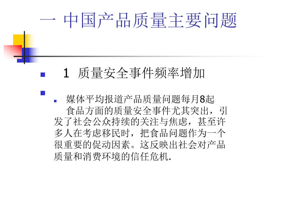 产品质量分析课件.ppt_第3页