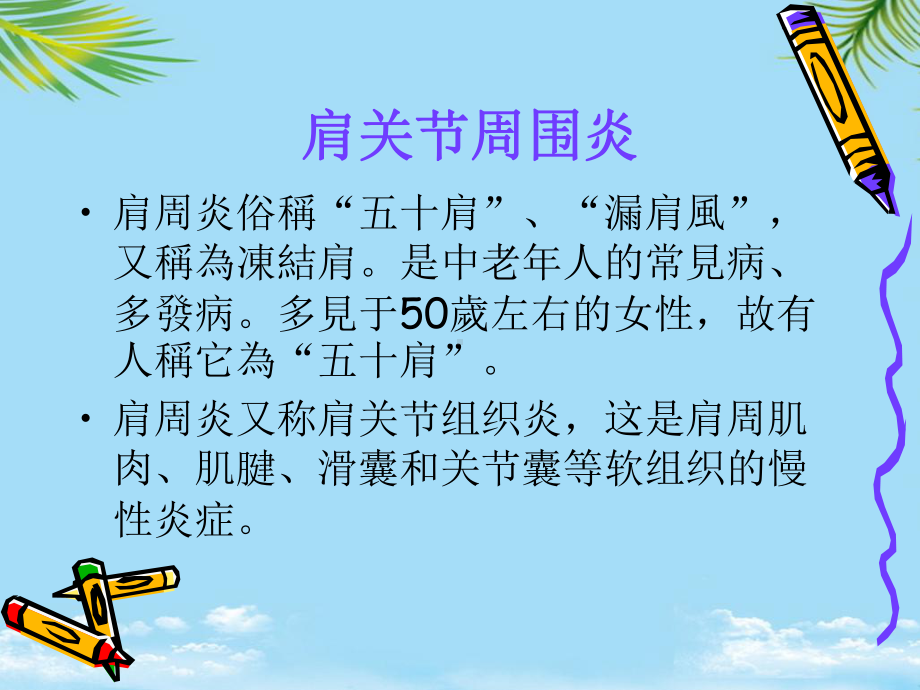 肩周炎诊断依据课件.ppt_第2页