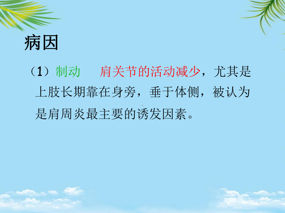 肩周炎诊断依据课件.ppt_第3页