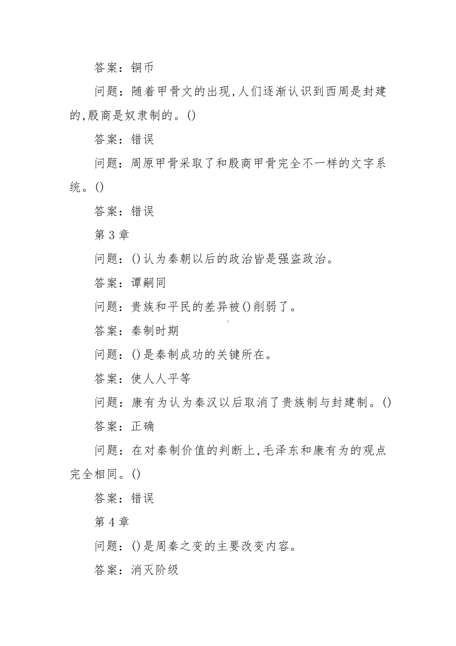 学习通《秦汉史》习题（含答案）.docx_第2页