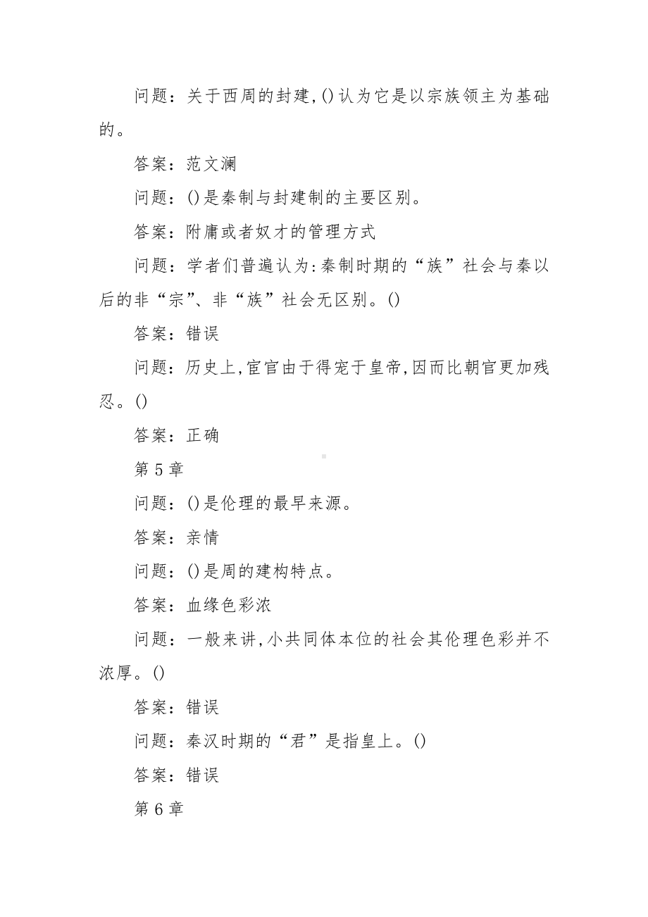 学习通《秦汉史》习题（含答案）.docx_第3页