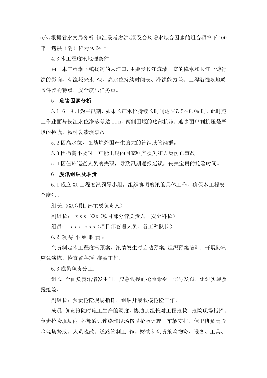 防洪度汛方案参考模板范本.docx_第3页