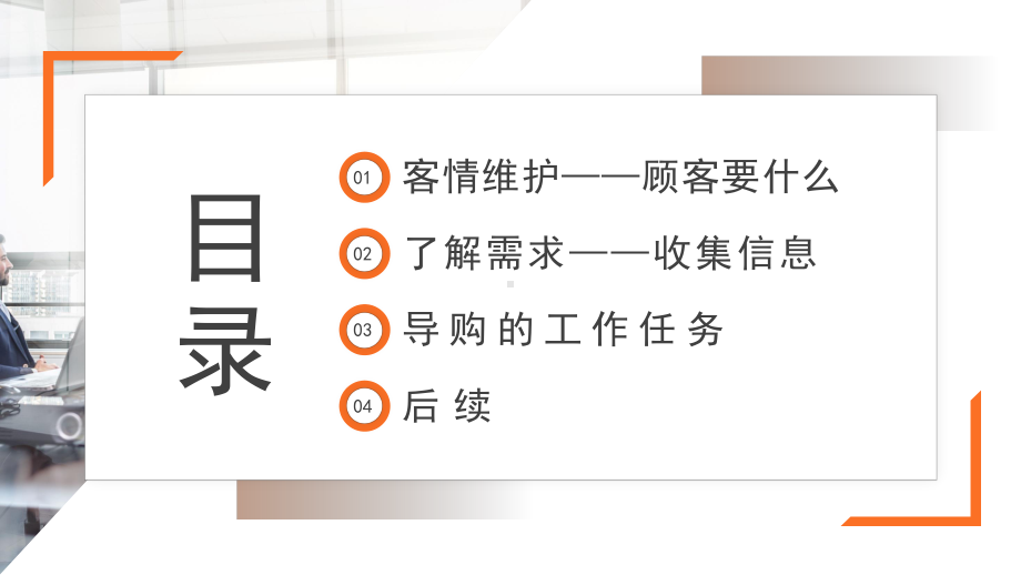 销售是从被别人拒绝开始的PPT销售人员销售技能培训讲座PPT课件（带内容）.pptx_第2页