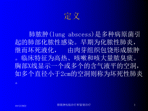 肺脓肿X线诊疗和鉴别诊疗培训课件.ppt