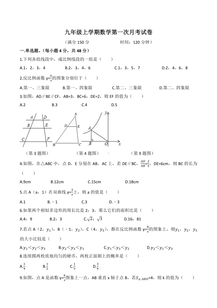 山东省济南市天桥区泺口实验 2022-2023学年九年级上学期数学第一次月考试卷.docx_第1页