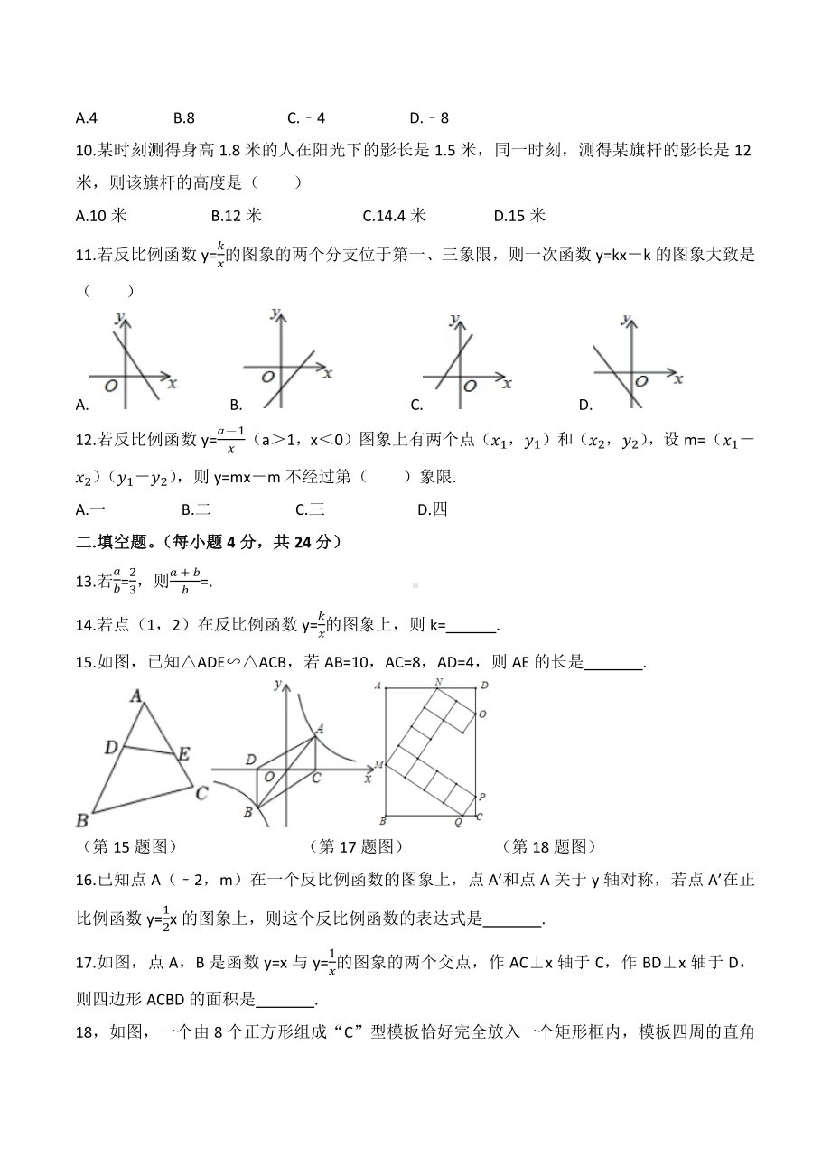 山东省济南市天桥区泺口实验 2022-2023学年九年级上学期数学第一次月考试卷.docx_第2页