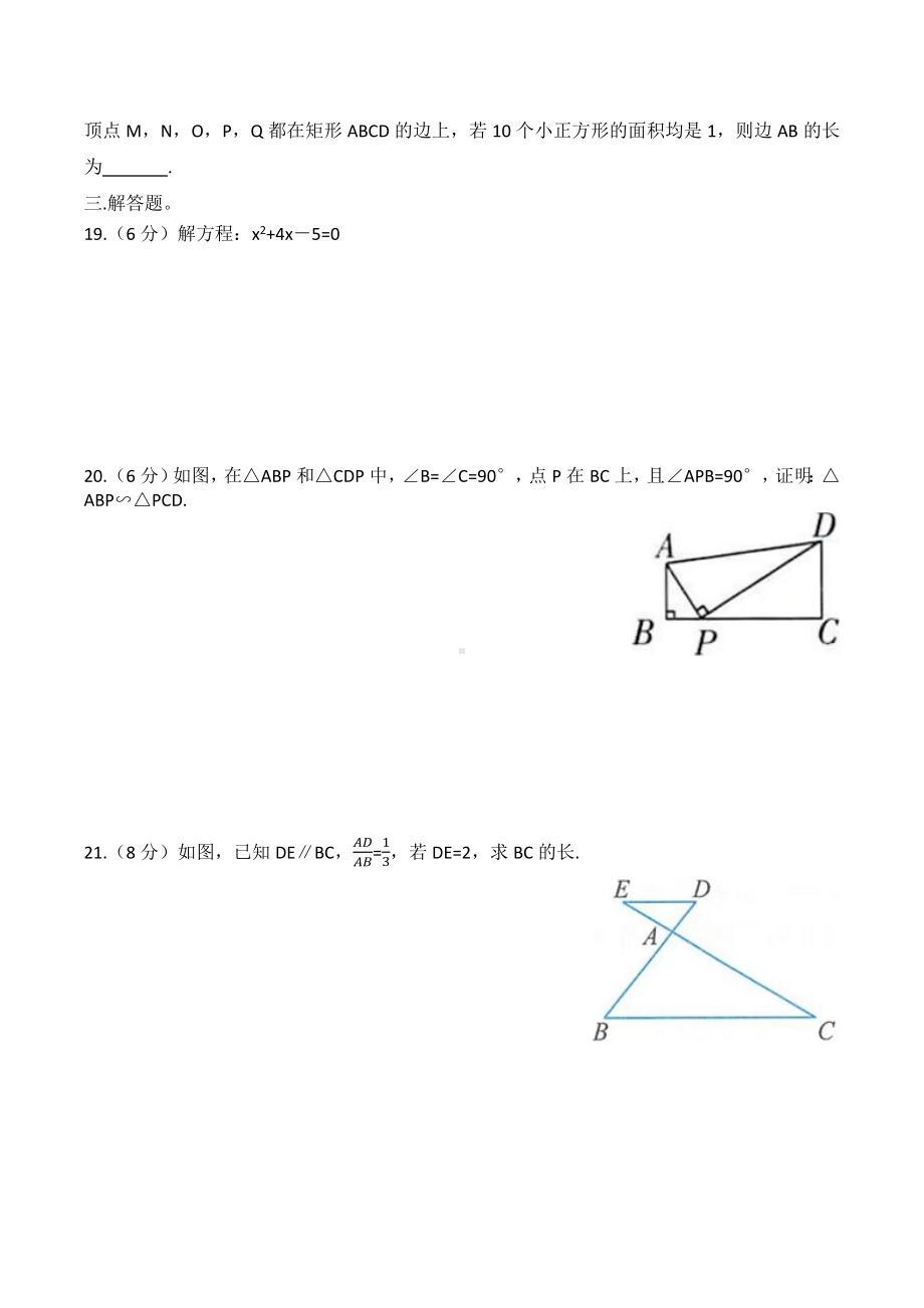 山东省济南市天桥区泺口实验 2022-2023学年九年级上学期数学第一次月考试卷.docx_第3页