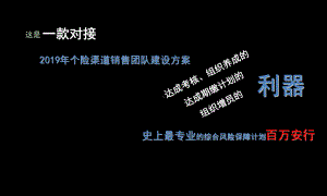 人保健康百万安行产品课件.ppt