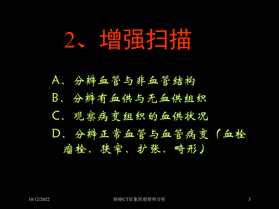 肺癌CT征象的观察和分析培训课件.ppt_第3页