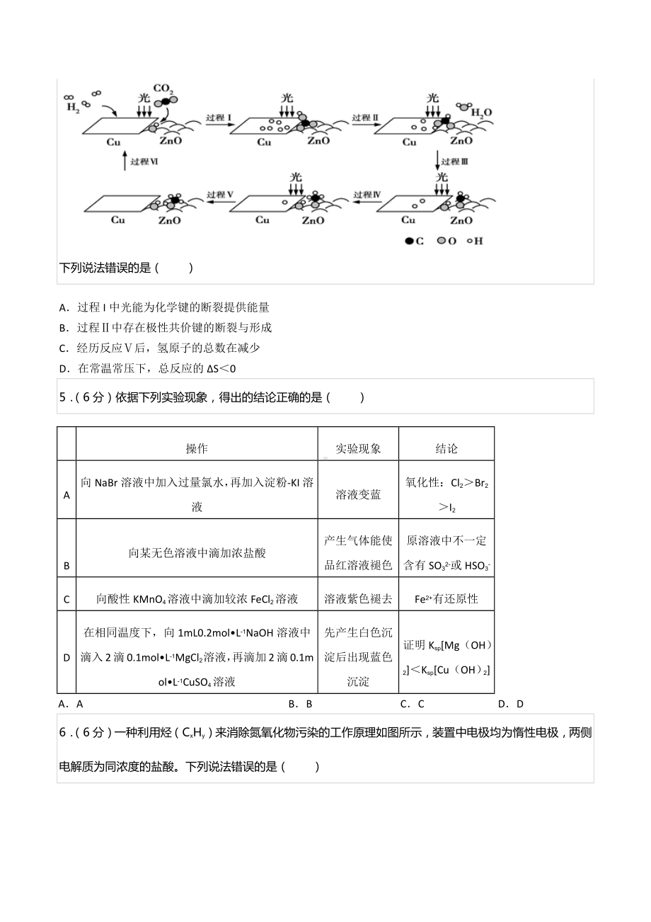 2022年四川省成都七 嘉祥外国语 高考化学二诊试卷.docx_第2页