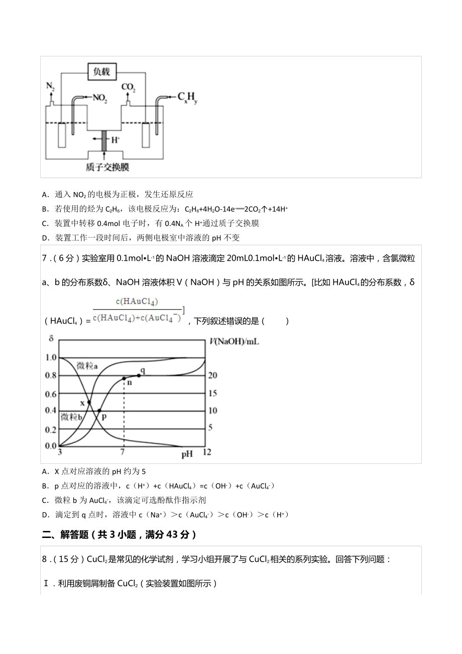 2022年四川省成都七 嘉祥外国语 高考化学二诊试卷.docx_第3页