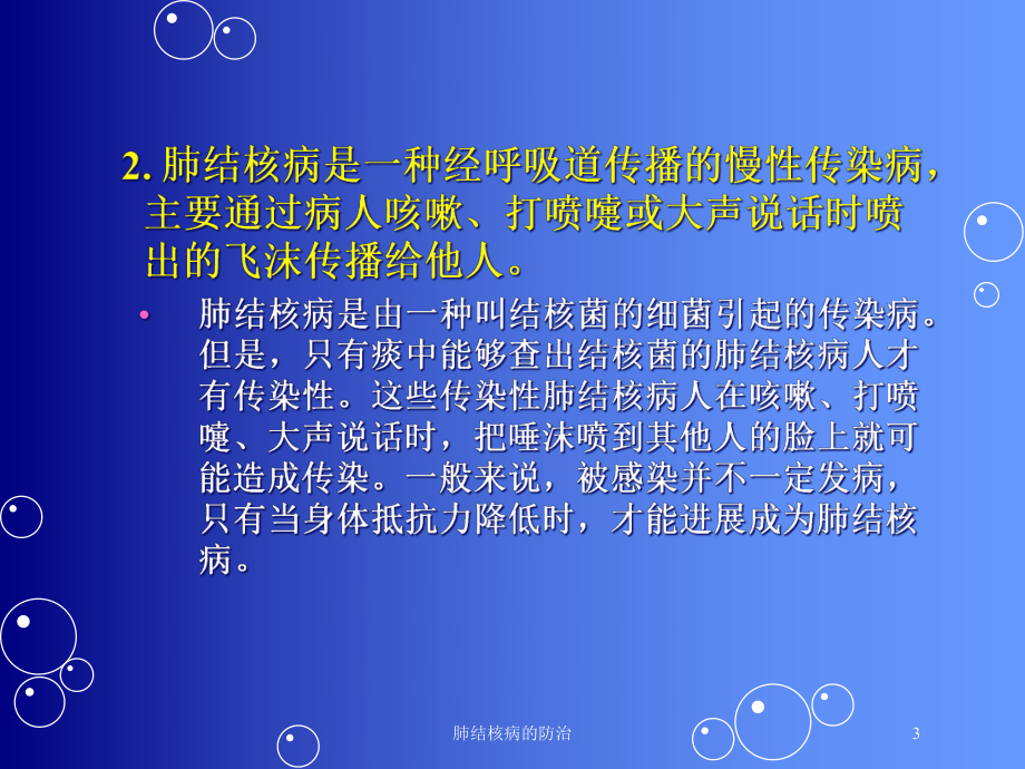 肺结核病的防治培训课件.ppt_第3页