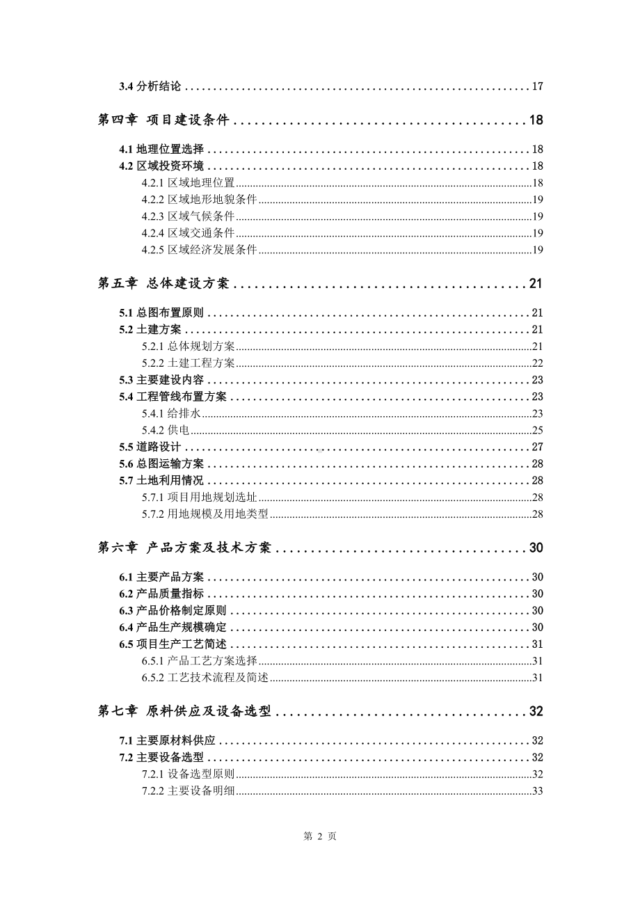 年产50万套摩托车、电动车零配件可行性研究报告申请备案.doc_第3页