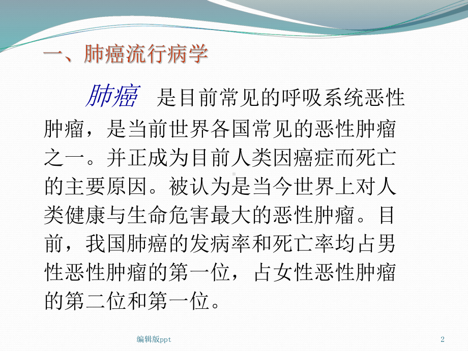 肺癌的诊断与鉴别诊断医学课件.ppt_第2页