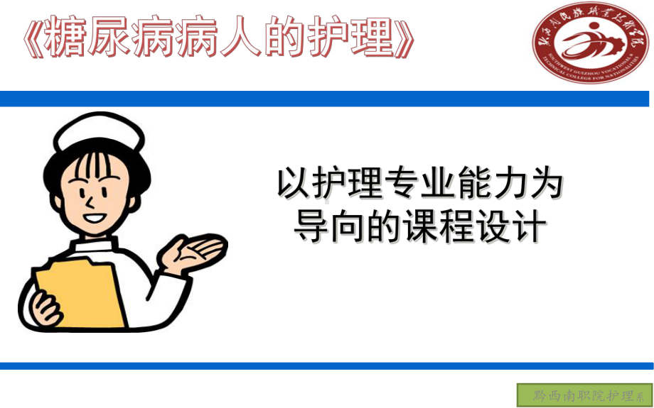 《说课糖尿病》课件.ppt_第2页