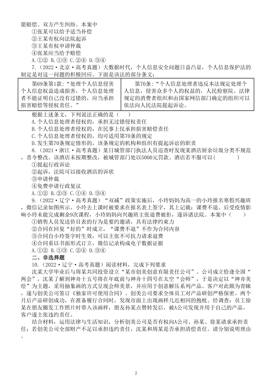 高考政治选择性必修二第二三四单元练习题（2020-2022新高考真题）.doc_第2页