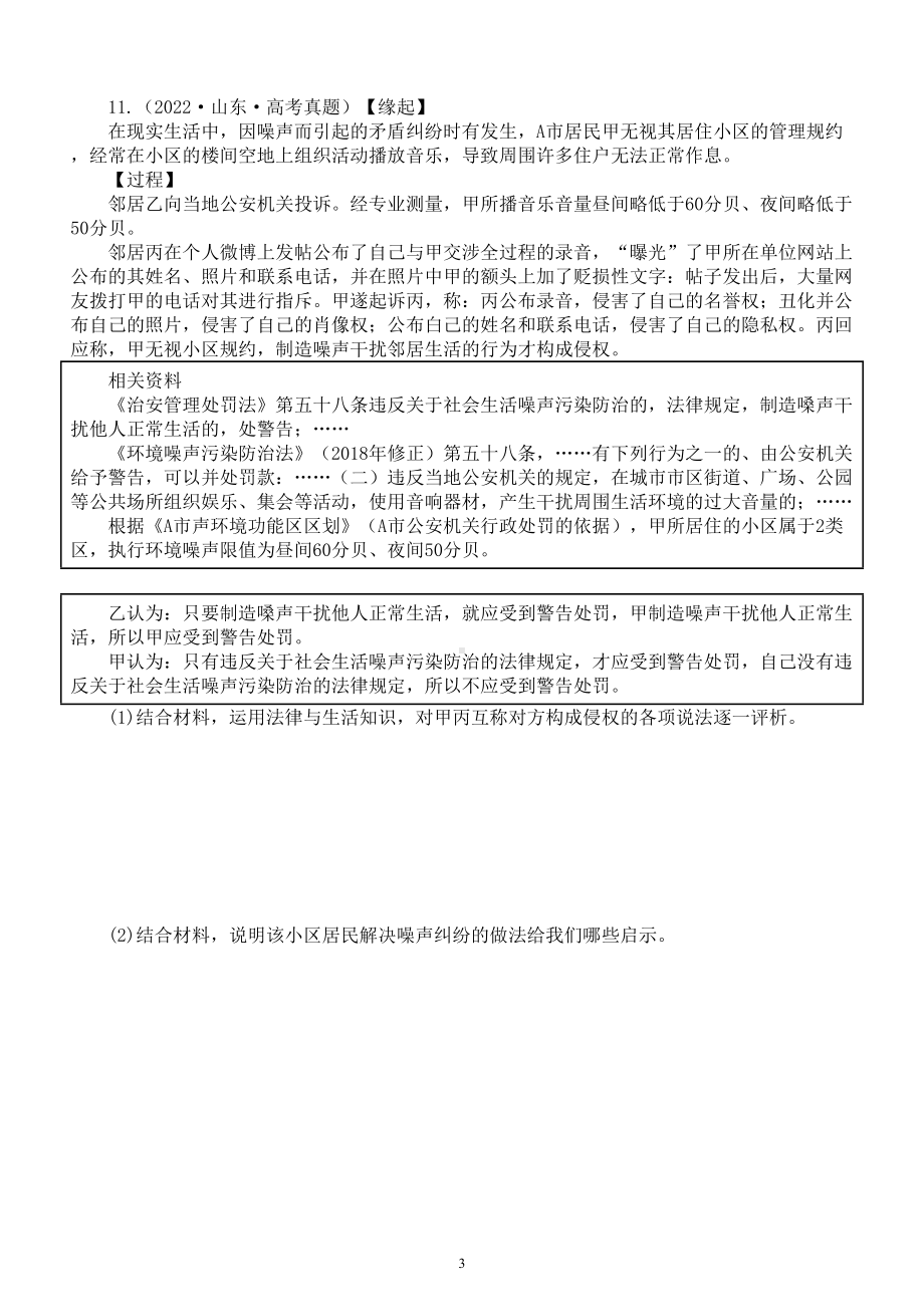 高考政治选择性必修二第二三四单元练习题（2020-2022新高考真题）.doc_第3页