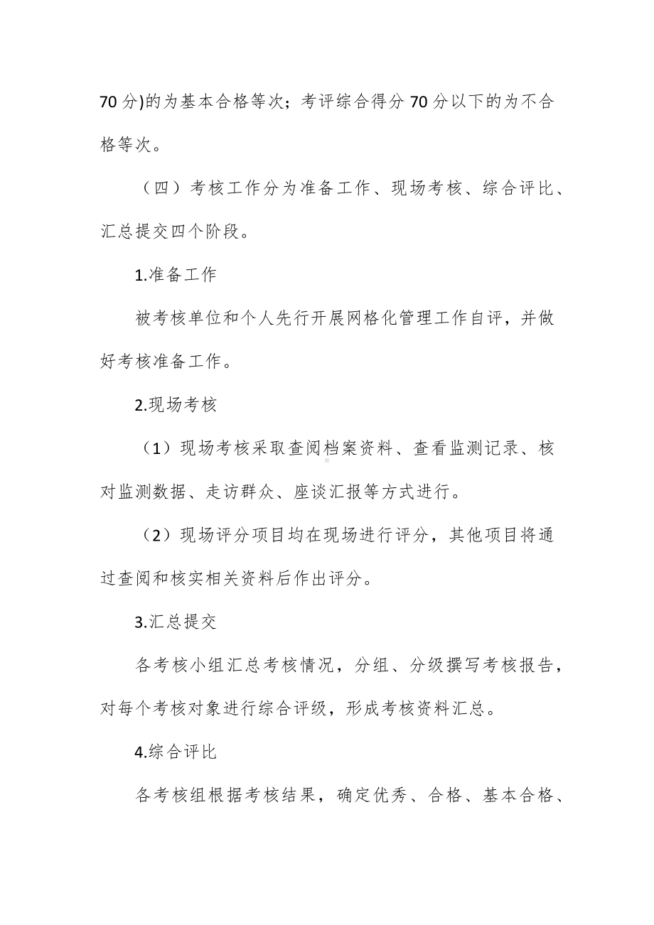 地质灾害防治网格化管理考核办法.docx_第2页