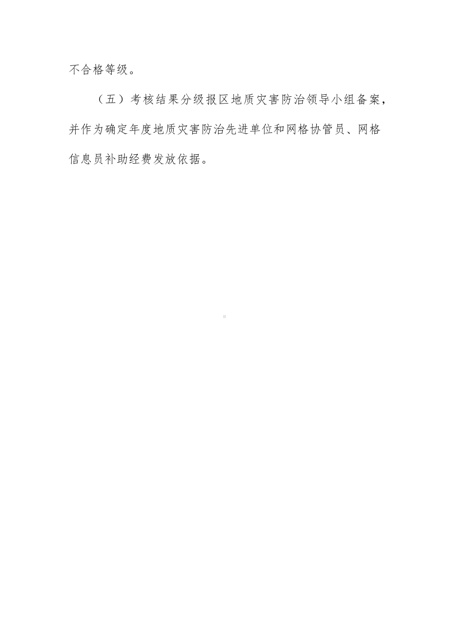 地质灾害防治网格化管理考核办法.docx_第3页