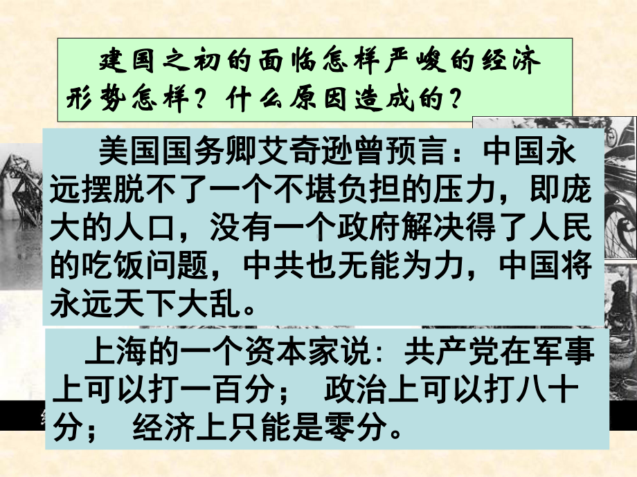 人教版高中历史必修2课件-经济建设的发展和曲折课件2.ppt_第2页