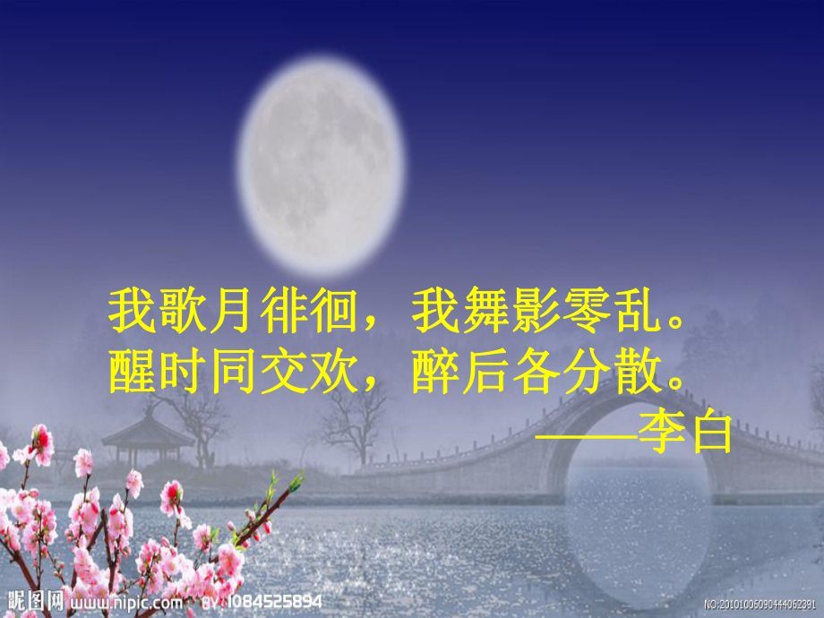 《荷塘月色》课件.ppt_第3页