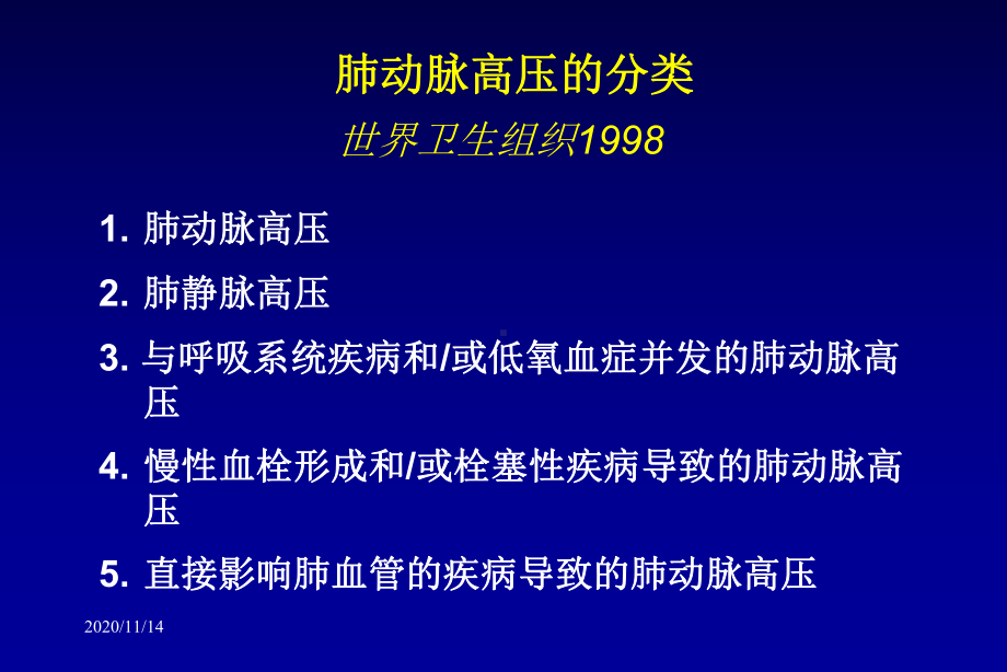 肺动脉高压分类与诊断课件.ppt_第3页