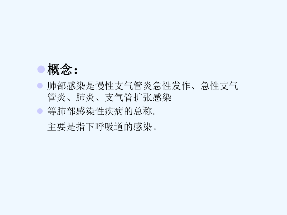 肺部感染(重症肺炎)护理查房课件.ppt_第3页