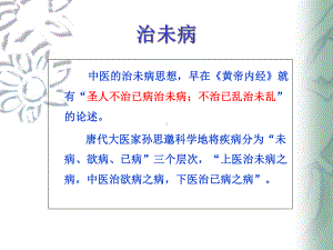 亚健康10大体质辨识及传统疗法干预课件.ppt