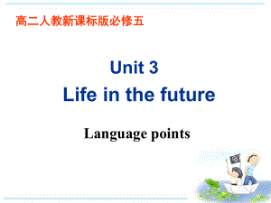 人教版高中英语必修5课件：Unit3-Language-points-(共42张).ppt-(课件无音视频)