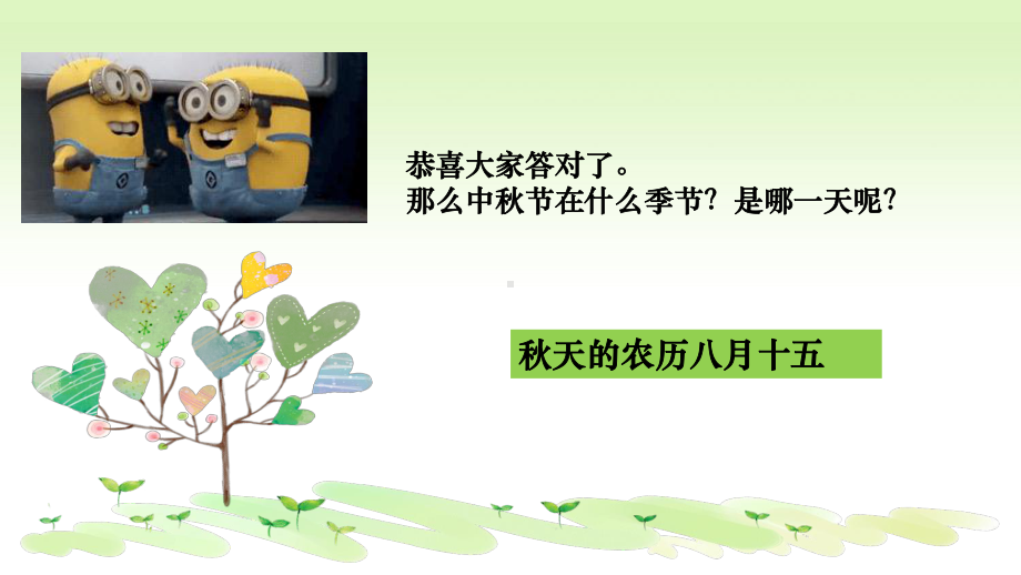 （新教材）团团圆圆过中秋优秀课件部编版1.ppt_第3页