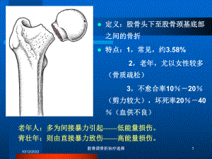 股骨颈骨折治疗选择培训课件.ppt