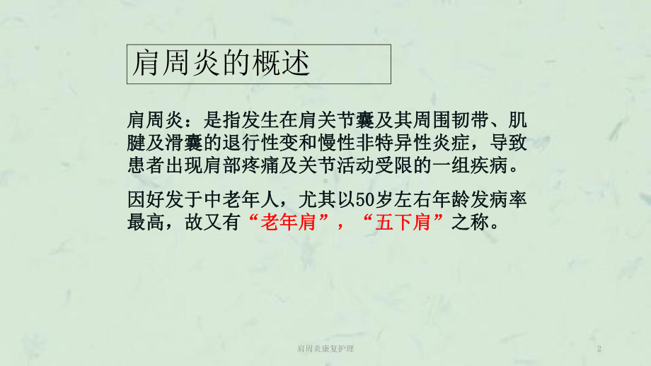 肩周炎康复护理课件.ppt_第2页