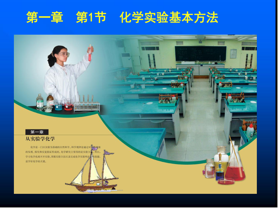 人教版高中化学必修一化学实验基本方法(教学课件).ppt_第3页