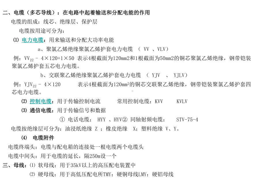 个人建筑电气学习笔记00课件1.ppt_第2页