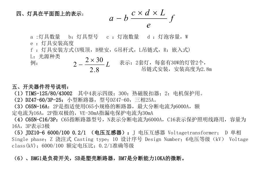 个人建筑电气学习笔记00课件1.ppt_第3页