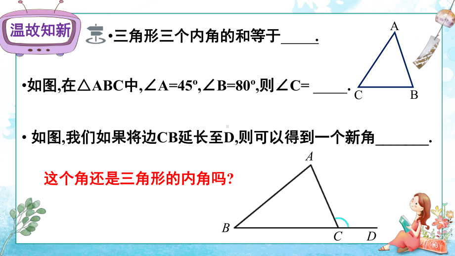 人教版《三角形的外角》课件.pptx_第2页