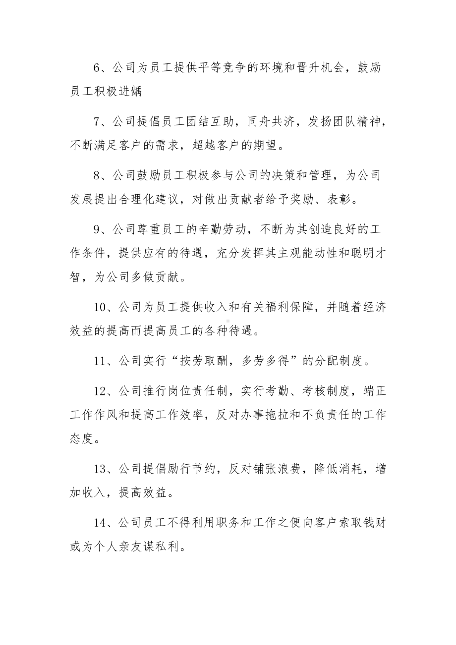 货运物流公司管理制度（通用4篇）.docx_第2页