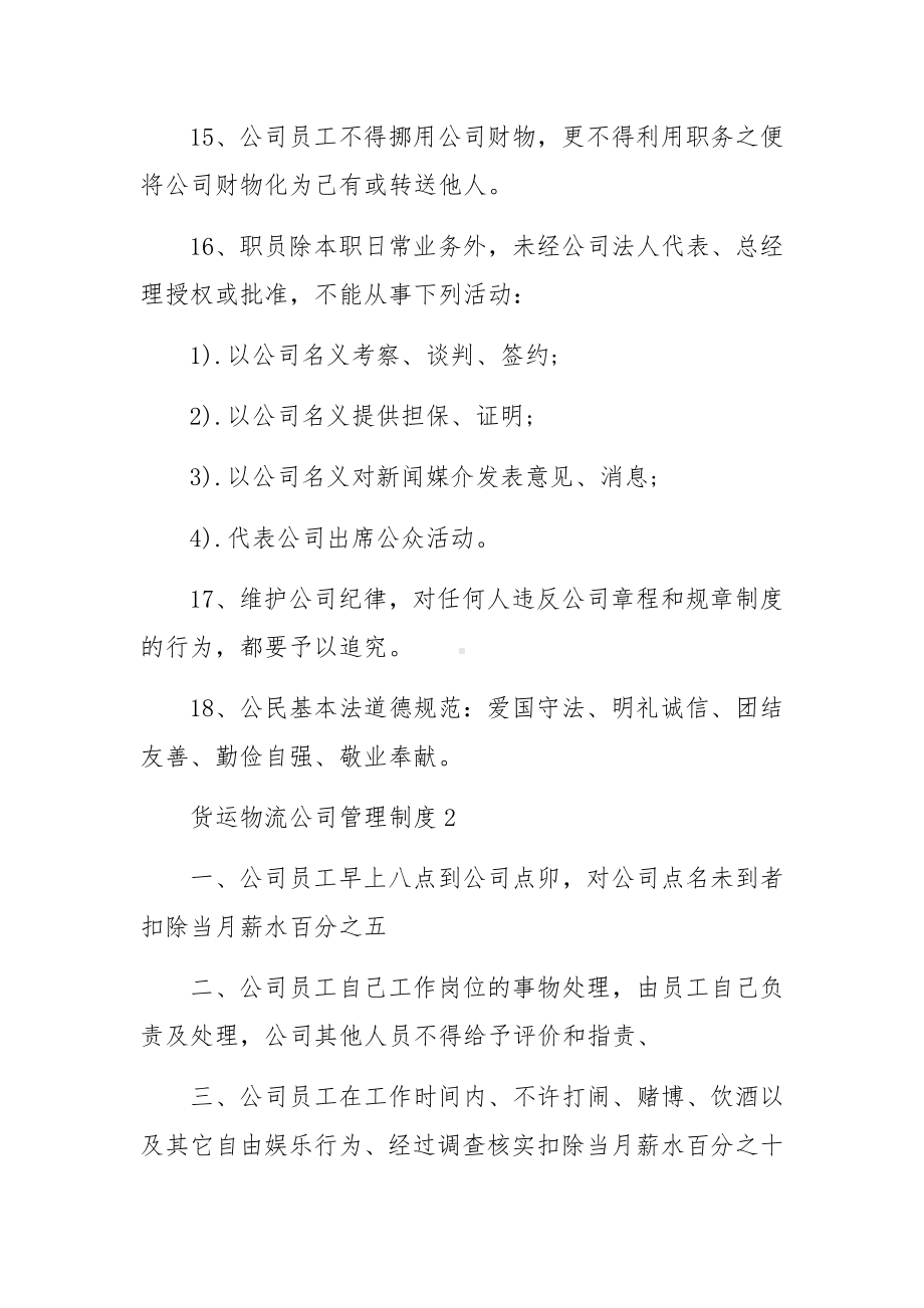 货运物流公司管理制度（通用4篇）.docx_第3页