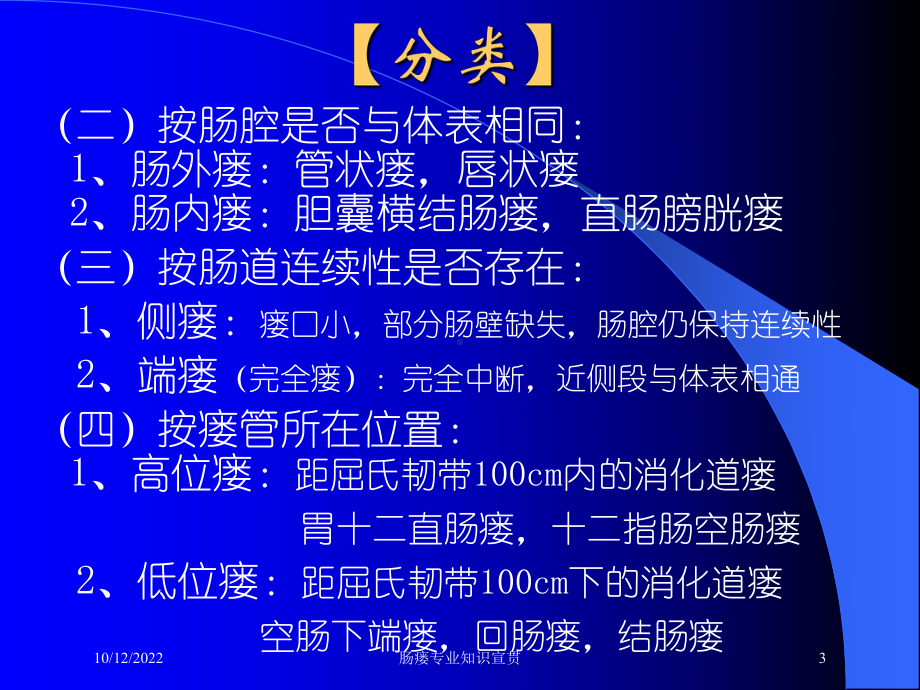 肠瘘专业知识宣贯培训课件.ppt_第3页