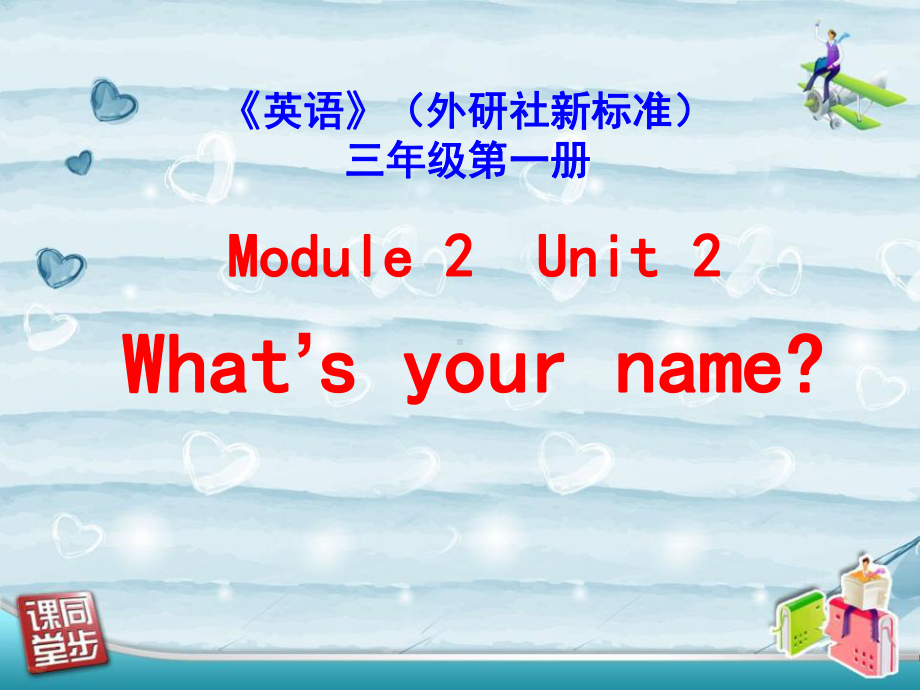 《What’s-your-name》精选教学优质课件3.pptx_第1页