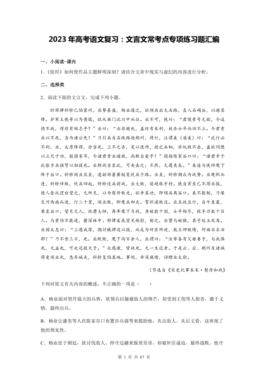 2023年高考语文复习：文言文常考点专项练习题汇编（含答案解析）.docx_第1页