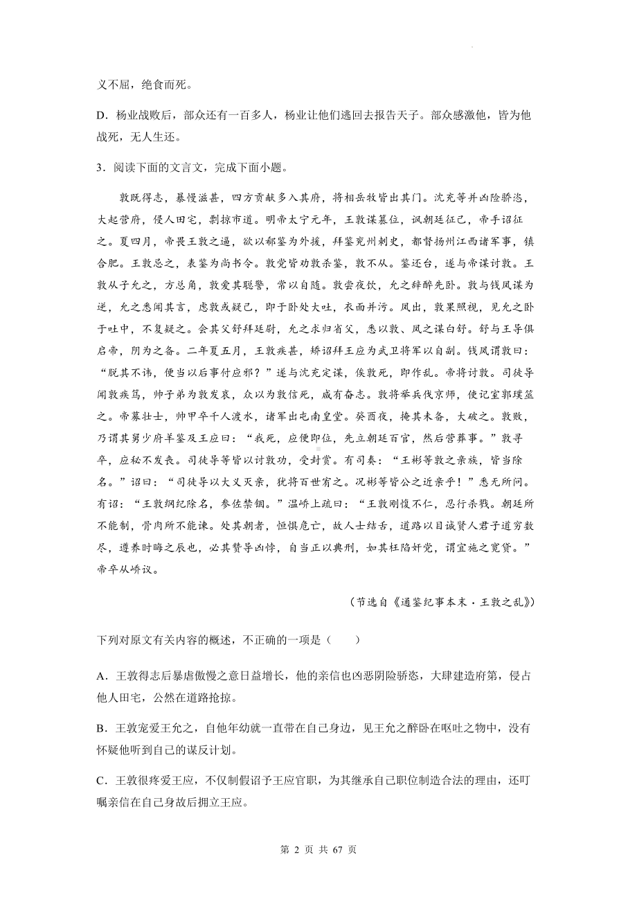 2023年高考语文复习：文言文常考点专项练习题汇编（含答案解析）.docx_第2页