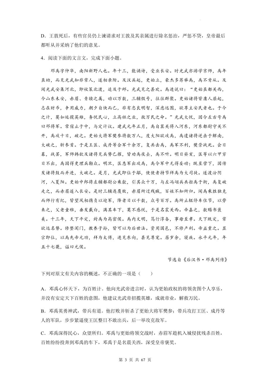 2023年高考语文复习：文言文常考点专项练习题汇编（含答案解析）.docx_第3页