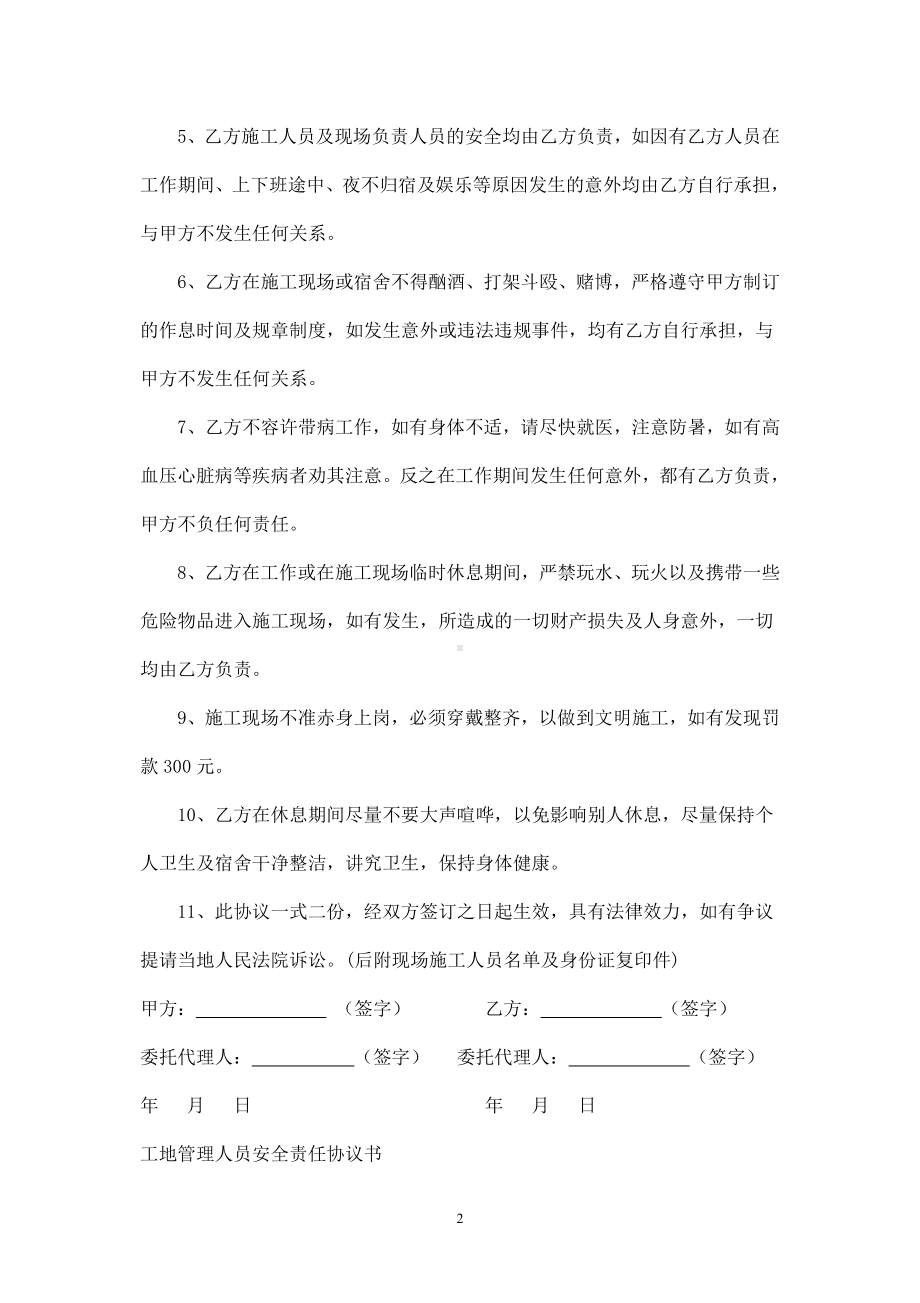 工地施工人员安全责任协议书参考模板范本.doc_第2页