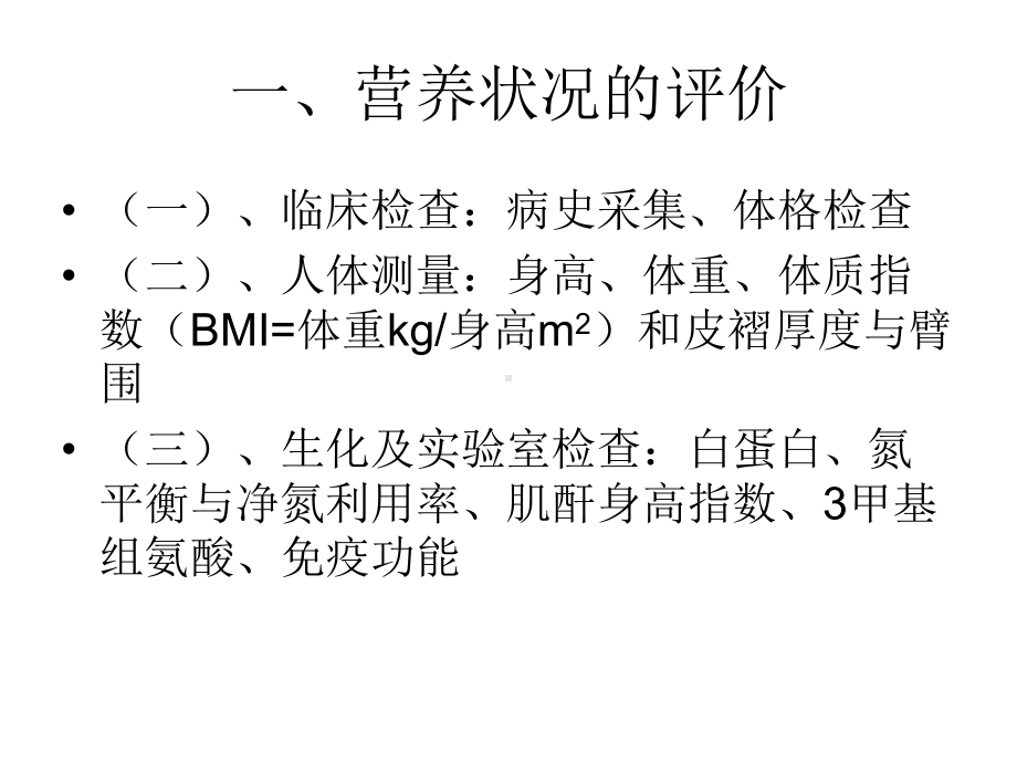 肺部疾病营养支持治疗课件.ppt_第2页