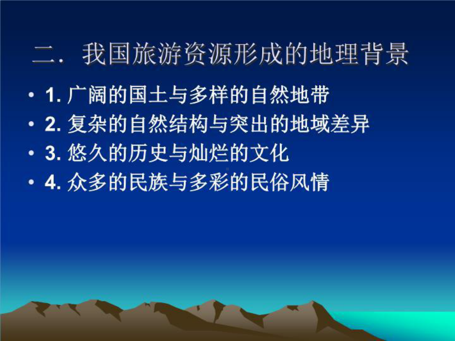 中国的旅游和民俗文化课件.ppt_第2页