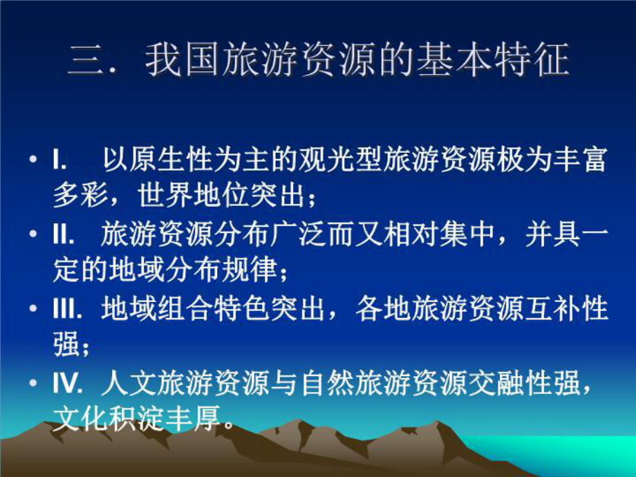 中国的旅游和民俗文化课件.ppt_第3页